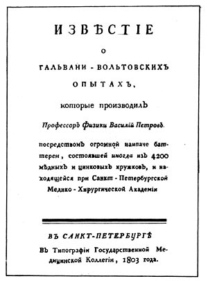 Рис. 35.Титульный лист книги В.В. Петрова