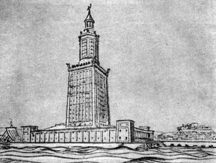 Рис. 1-30. Александрийский маяк (реконструкция)
